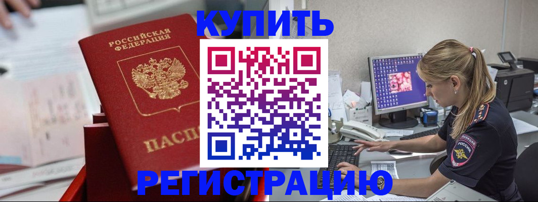 временная регистрация купить в Раменском